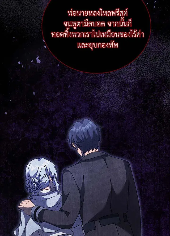 Necromancer Academy’s Genius Summoner Chapter 117 หน้า 30