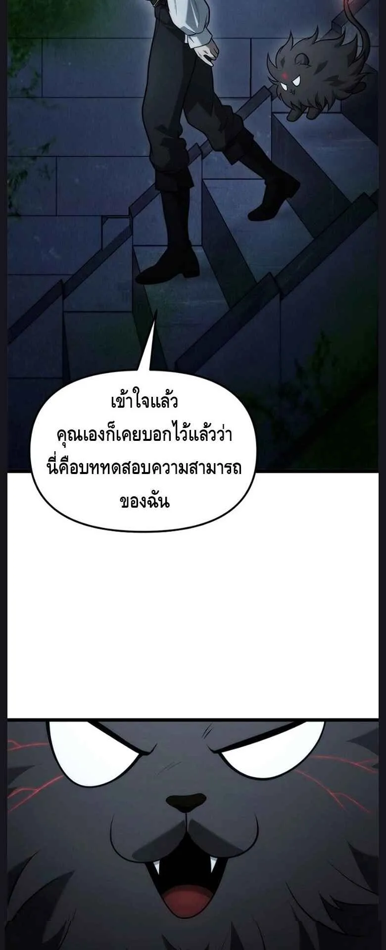 The Necromancer Family’s Young Heir ตอนที่ 3 หน้า 93
