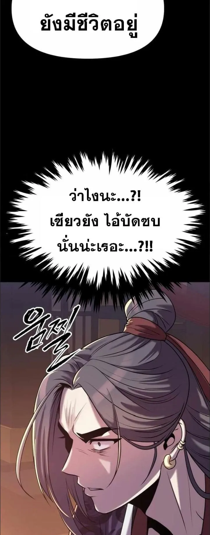 Chronicles of the Demon Faction ตอนที่ 14 หน้า 82