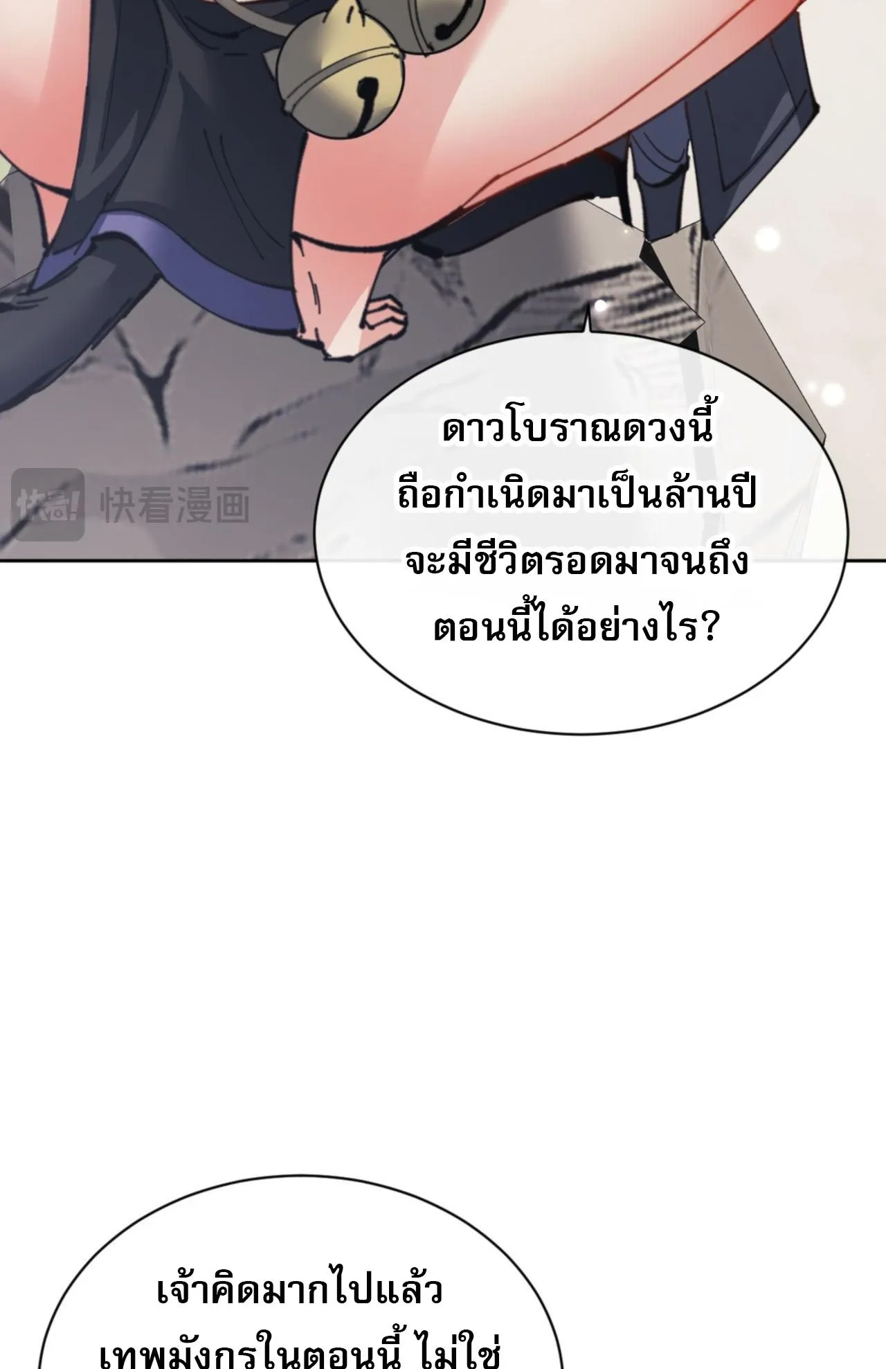 Devious Son of Heaven ตอนที่ 116 หน้า 72
