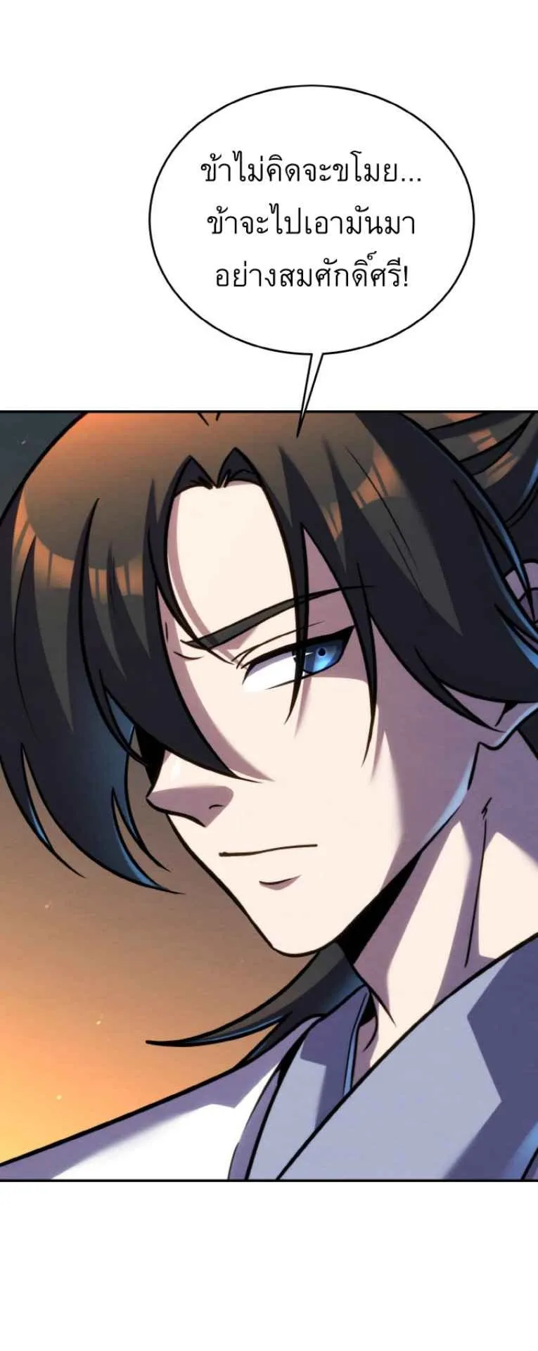 I Become the Youngest Disciple of the Martial Arts Leader ตอนที่ 44 หน้า 30