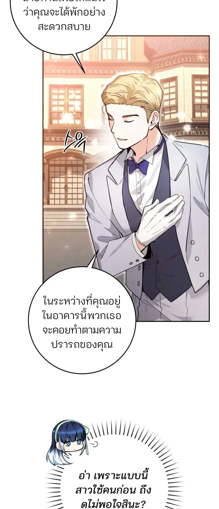 Black Killer Whale Baby ตอนที่ 8 หน้า 60