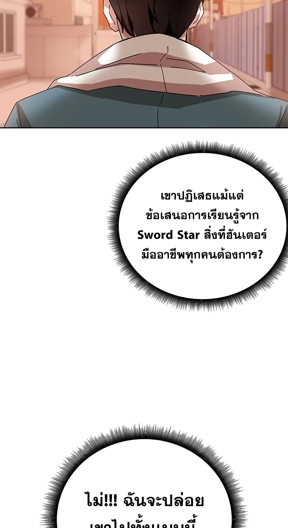 Transcension Academy ตอนที่ 5 หน้า 54