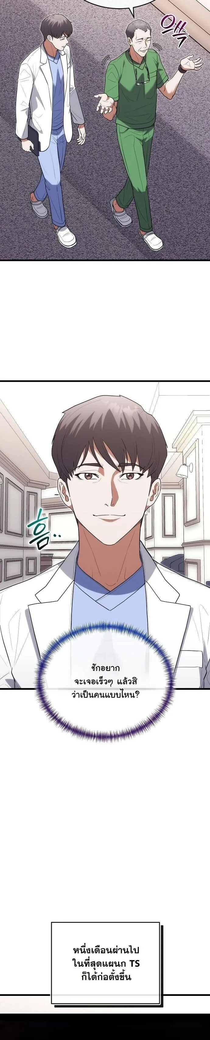 Hua Tuo Becomes a Surgeon ตอนที่ 38 หน้า 17