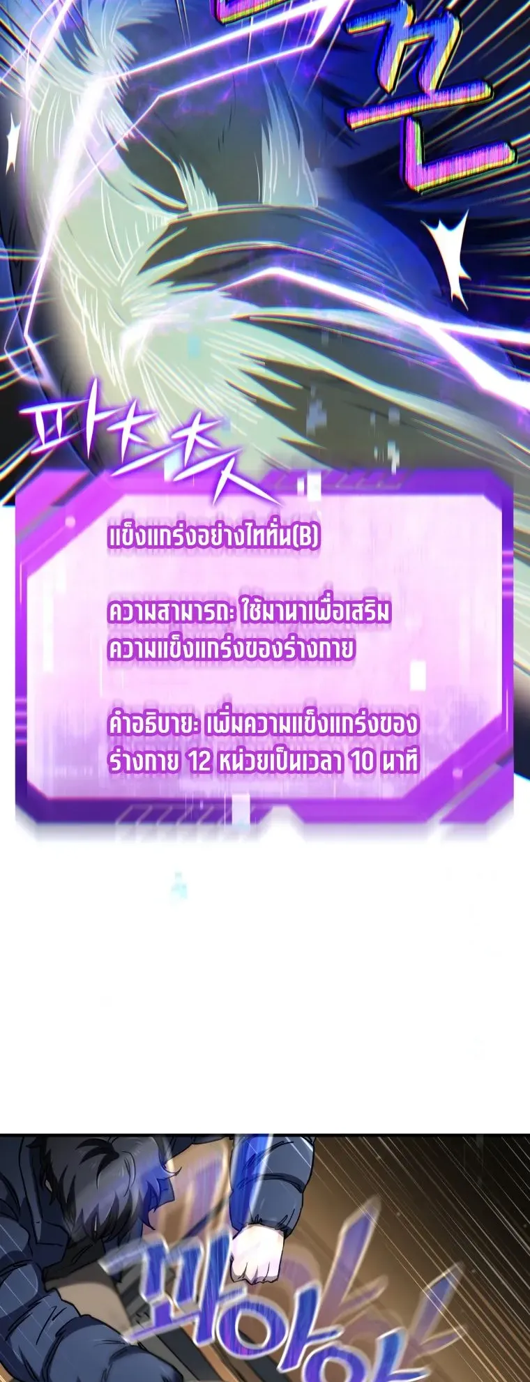 Solo Resurrection ตอนที่ 13 หน้า 23