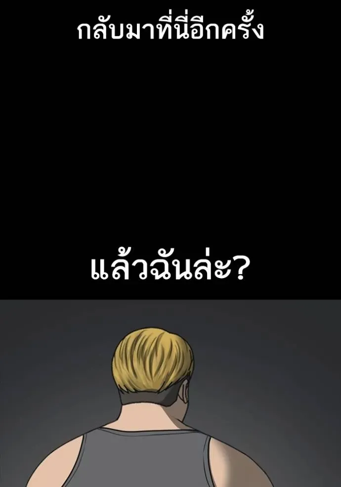 Loser Life 2 ตอนที่ 52 หน้า 67