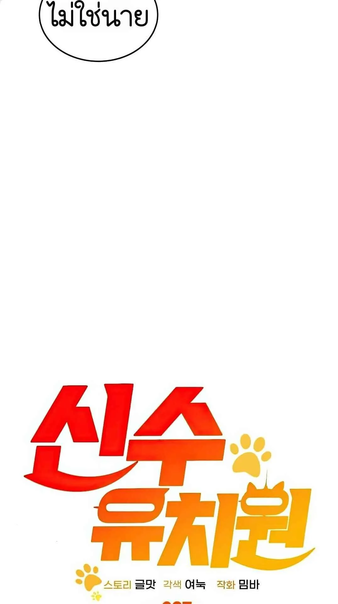 Shinsu Kindergarten ตอนที่ 27 หน้า 28