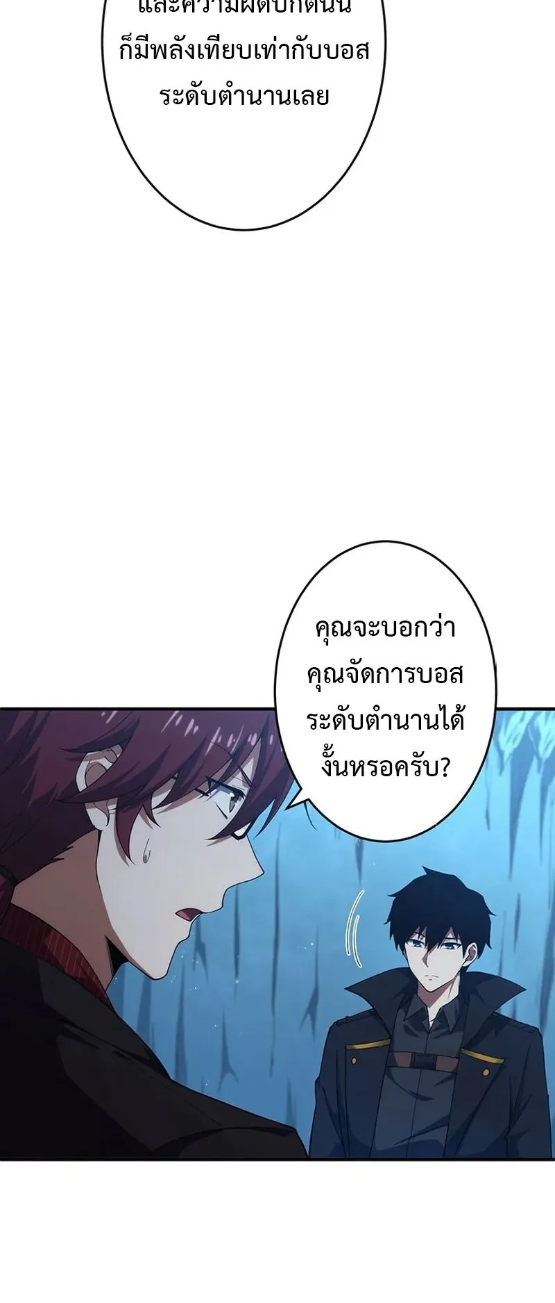 The God-Slaying Copycat ตอนที่ 39 หน้า 67
