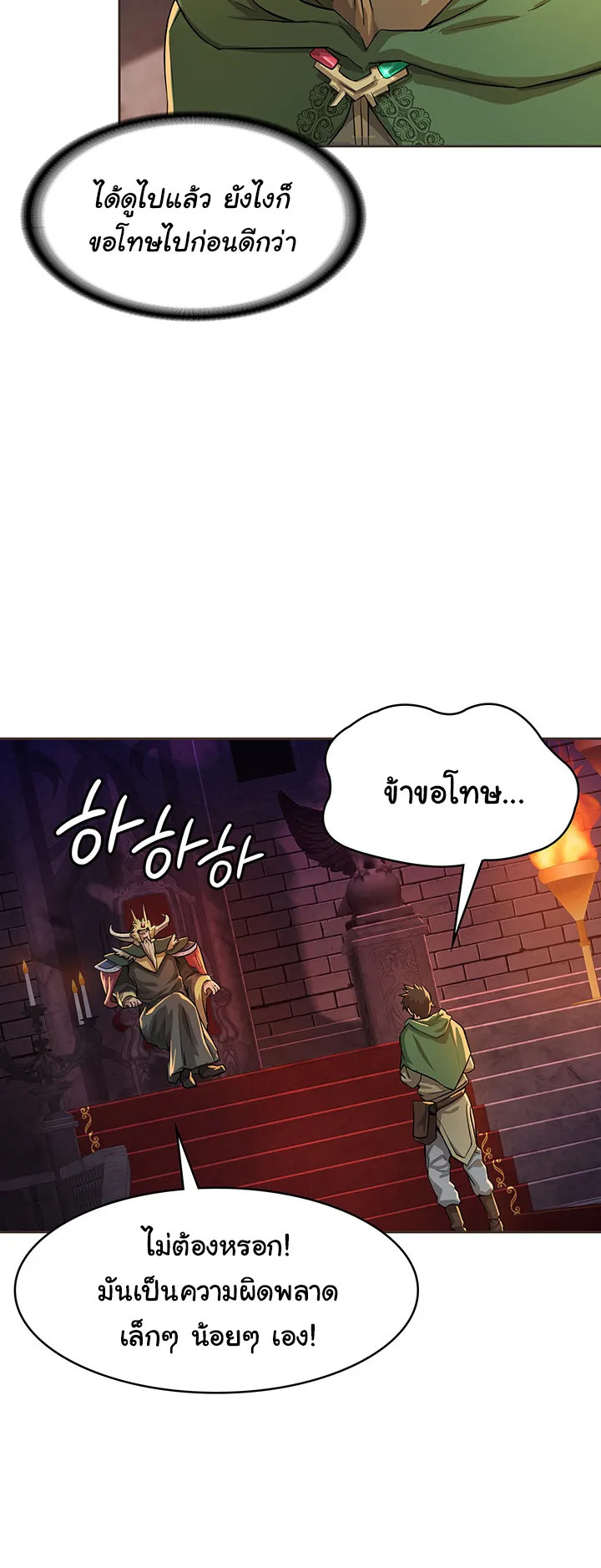 Bought By The Demon Lord Before The Ending ตอนที่ 2 หน้า 63