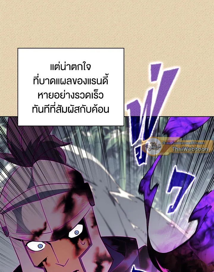 Overgeared ตอนที่ 123 หน้า 72