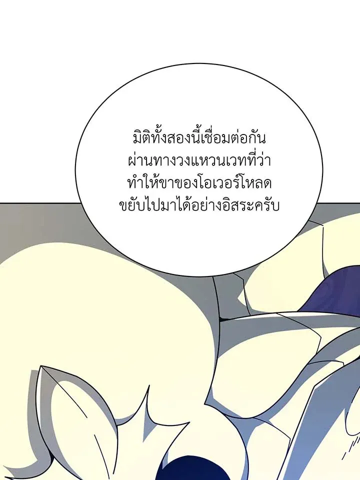 Necromancer Academy’s Genius Summoner Chapter 108 หน้า 27