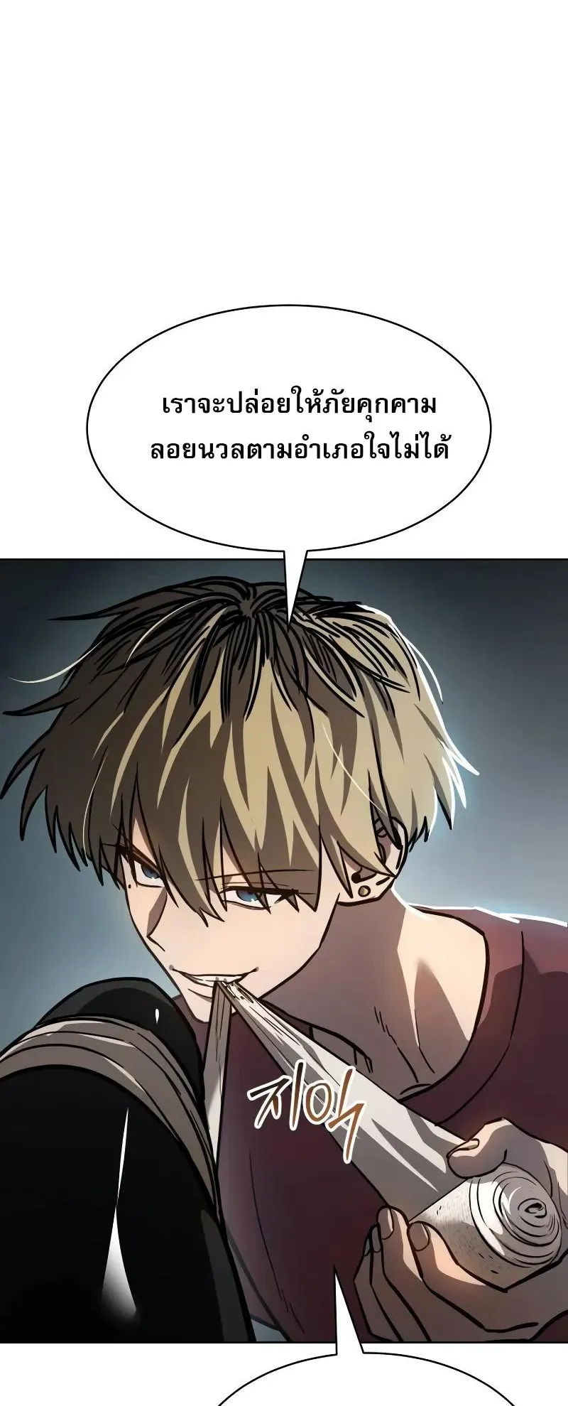 Laws of The Good Child ตอนที่ 11 หน้า 71