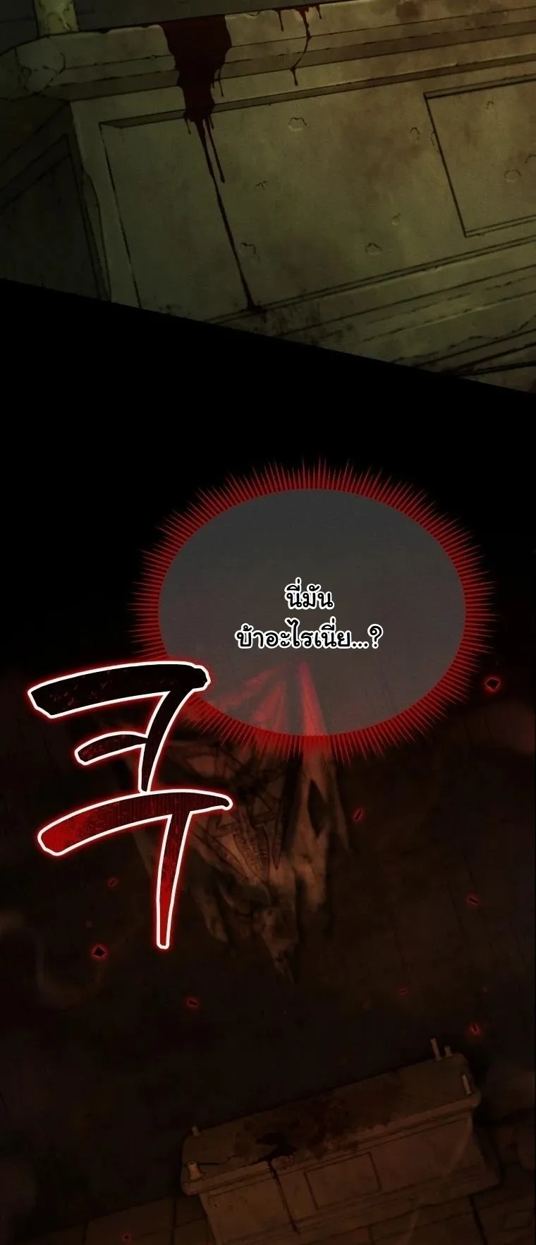 Revenge on the Tyrant Dragon ตอนที่ 32 หน้า 79
