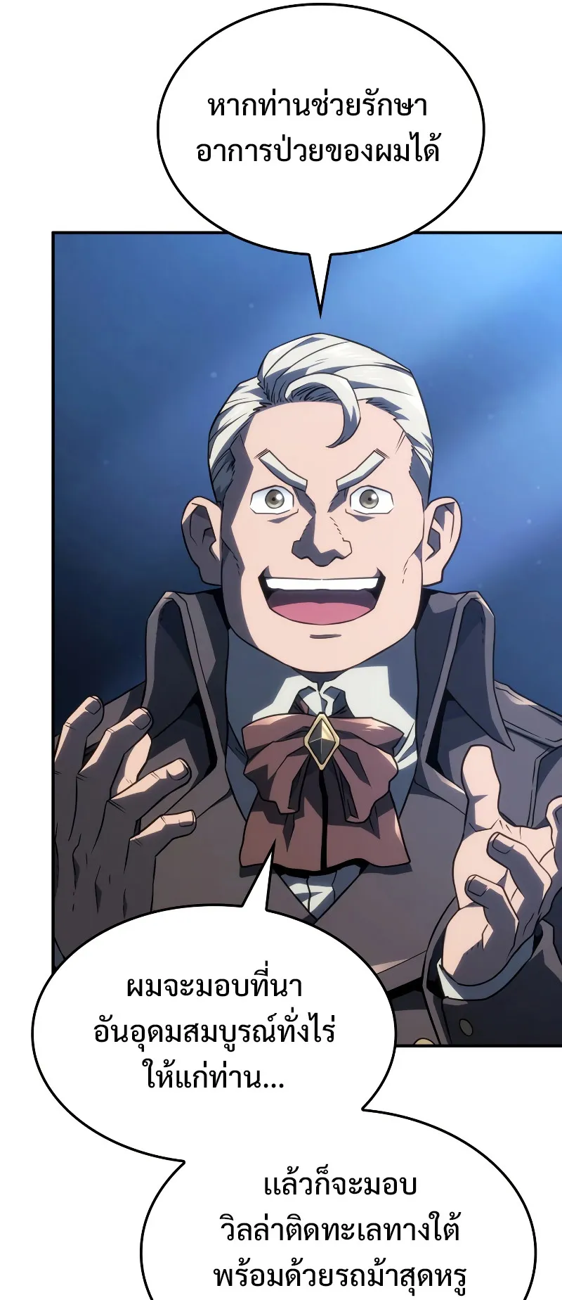 Revenge of the Iron-Blooded Sword Hound ตอนที่ 46 หน้า 10