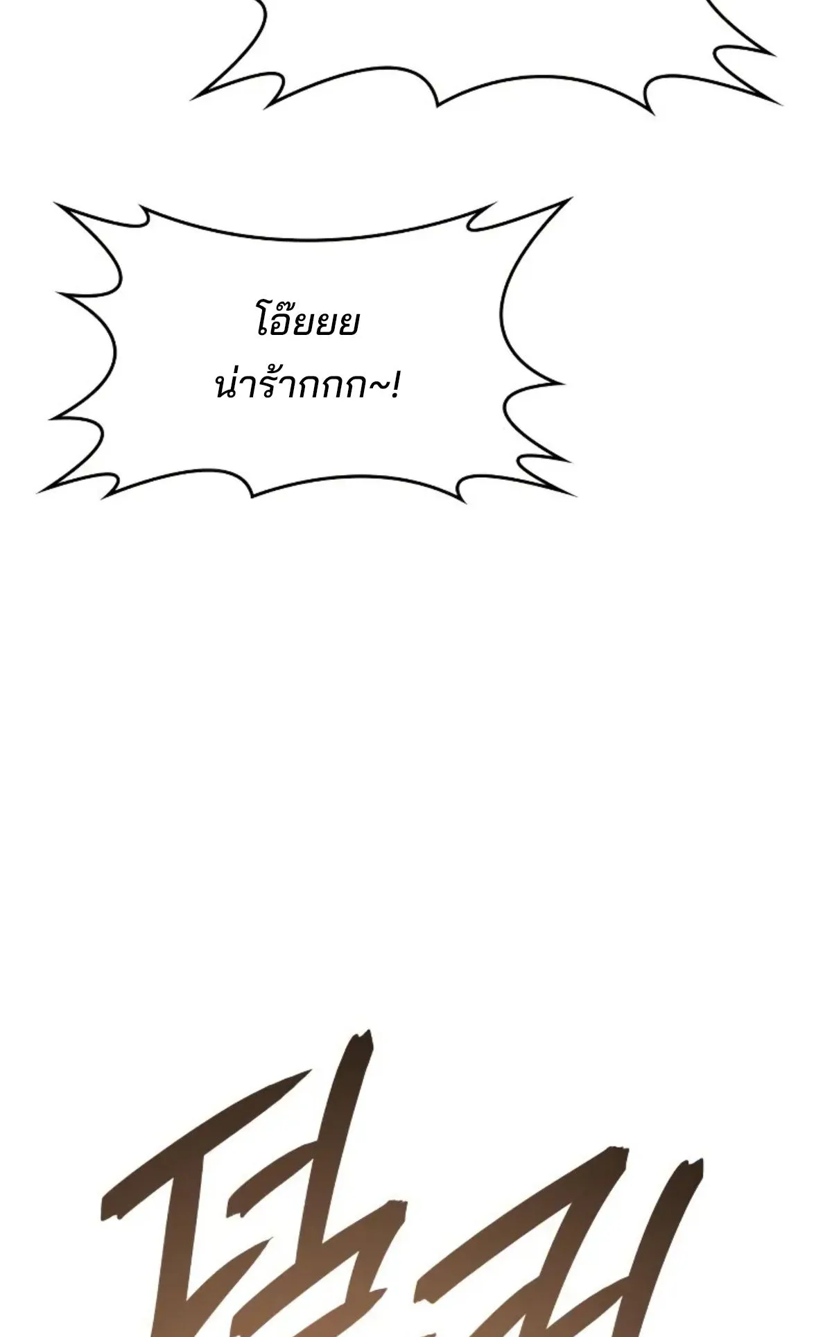 The Cold-Blooded Warrior ตอนที่ 6 หน้า 115