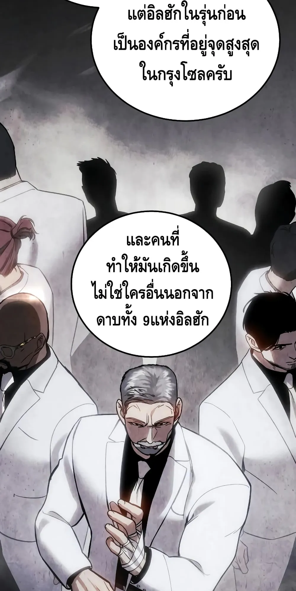 Baek XX ตอนที่ 7 หน้า 54