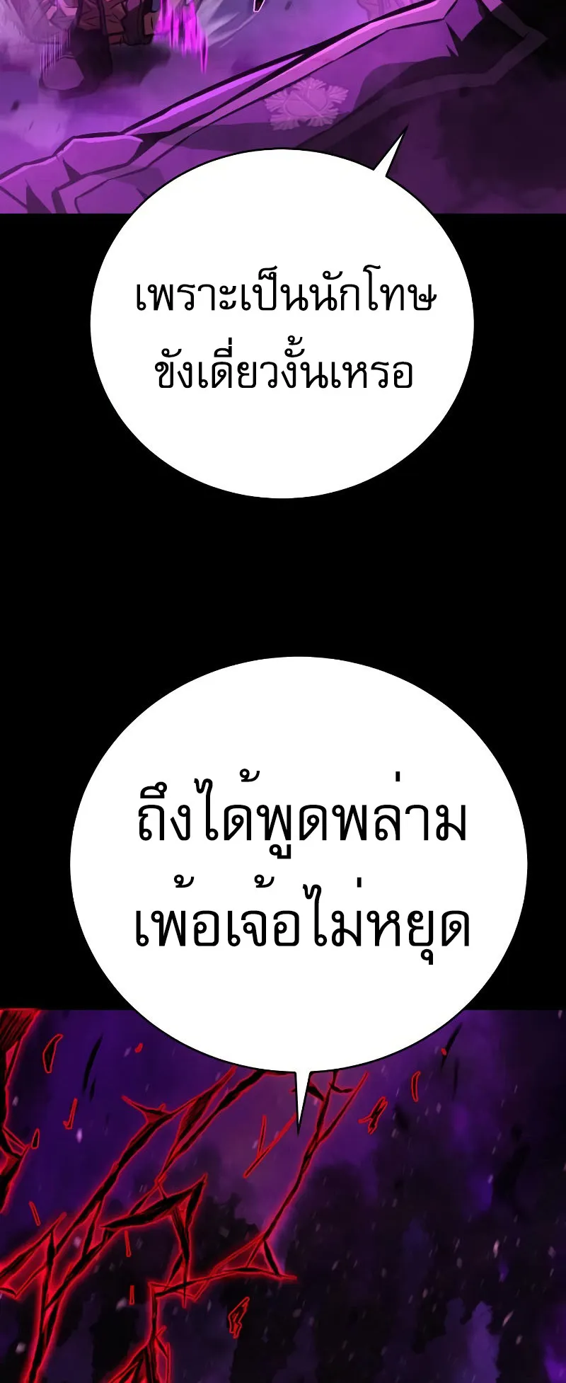 The Executioner ตอนที่ 3 หน้า 63