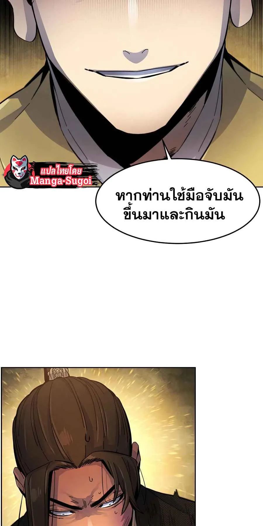 Return of the Mad Demon ตอนที่ 19 หน้า 80