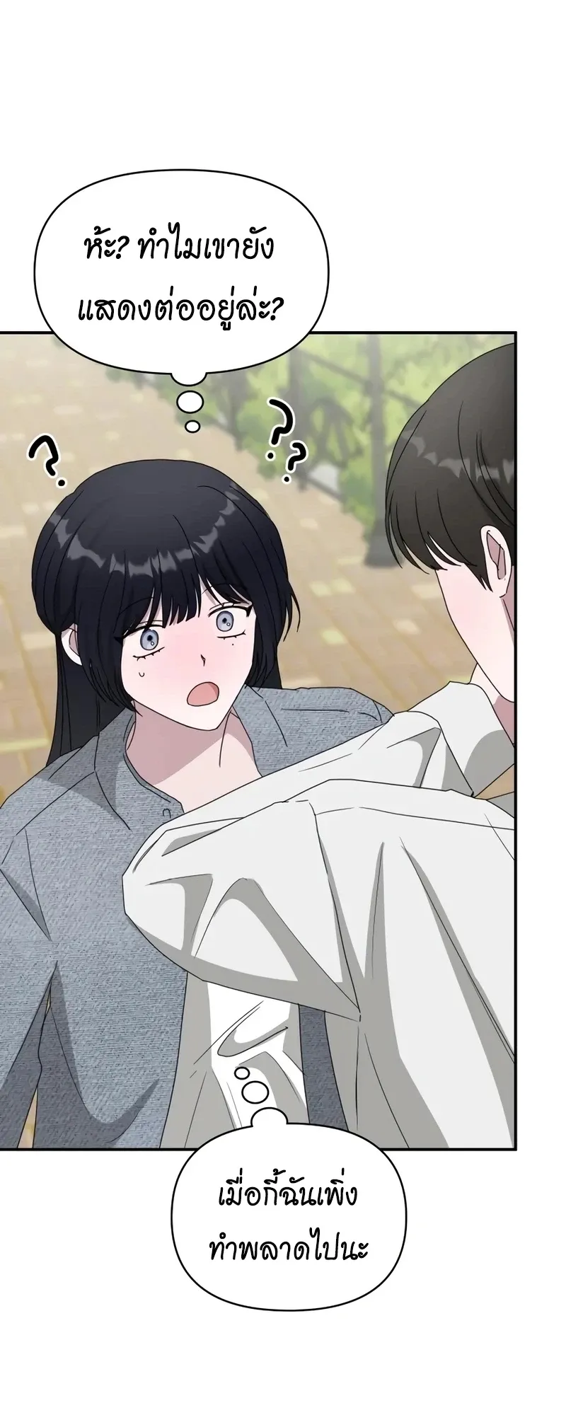 I Was Immediately Mistaken for a Monster Genius Actor ตอนที่ 51 หน้า 45