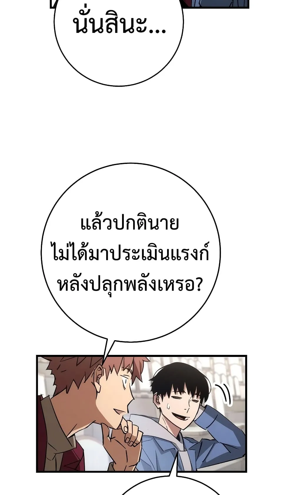 The Hero Returns ตอนที่ 12 หน้า 67