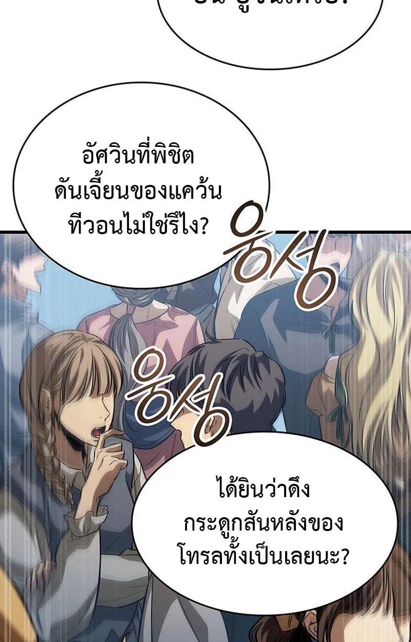Crimson Reset ตอนที่ 15 หน้า 66