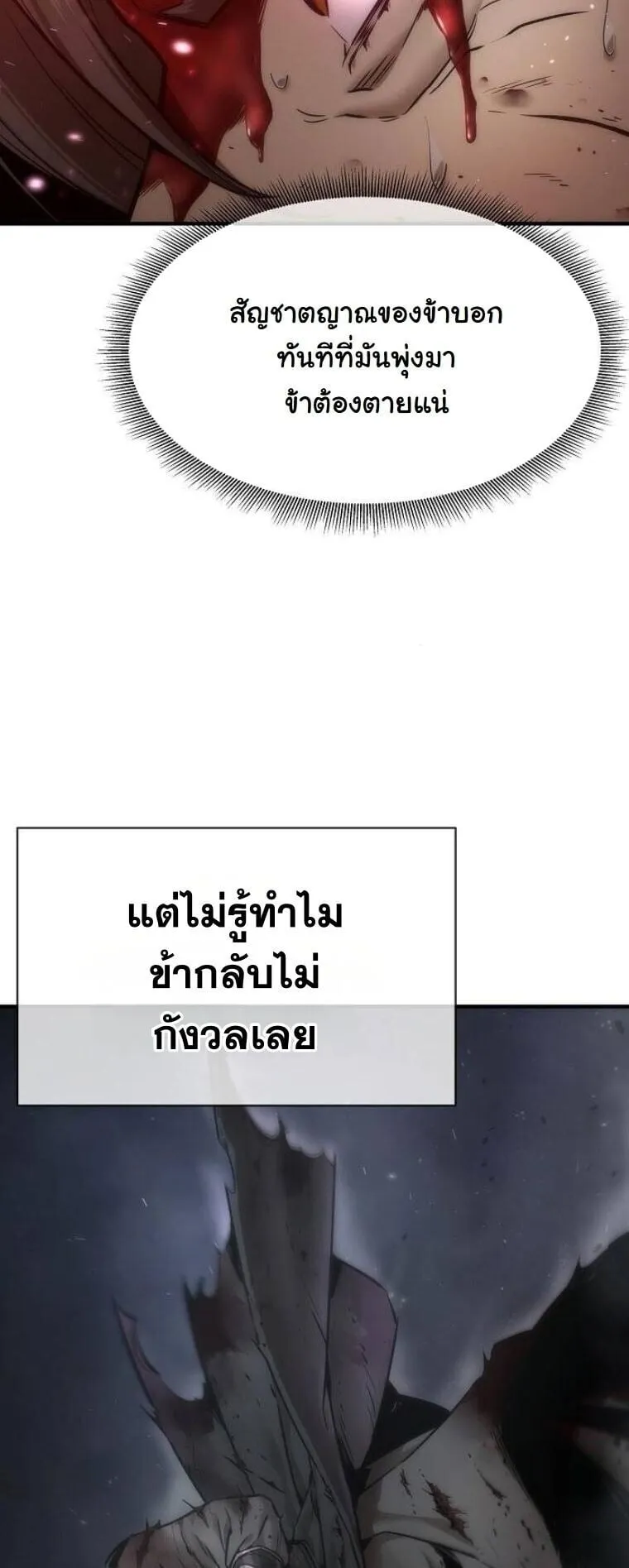A Regressor’s Tale of Cultivation ตอนที่ 24 หน้า 46