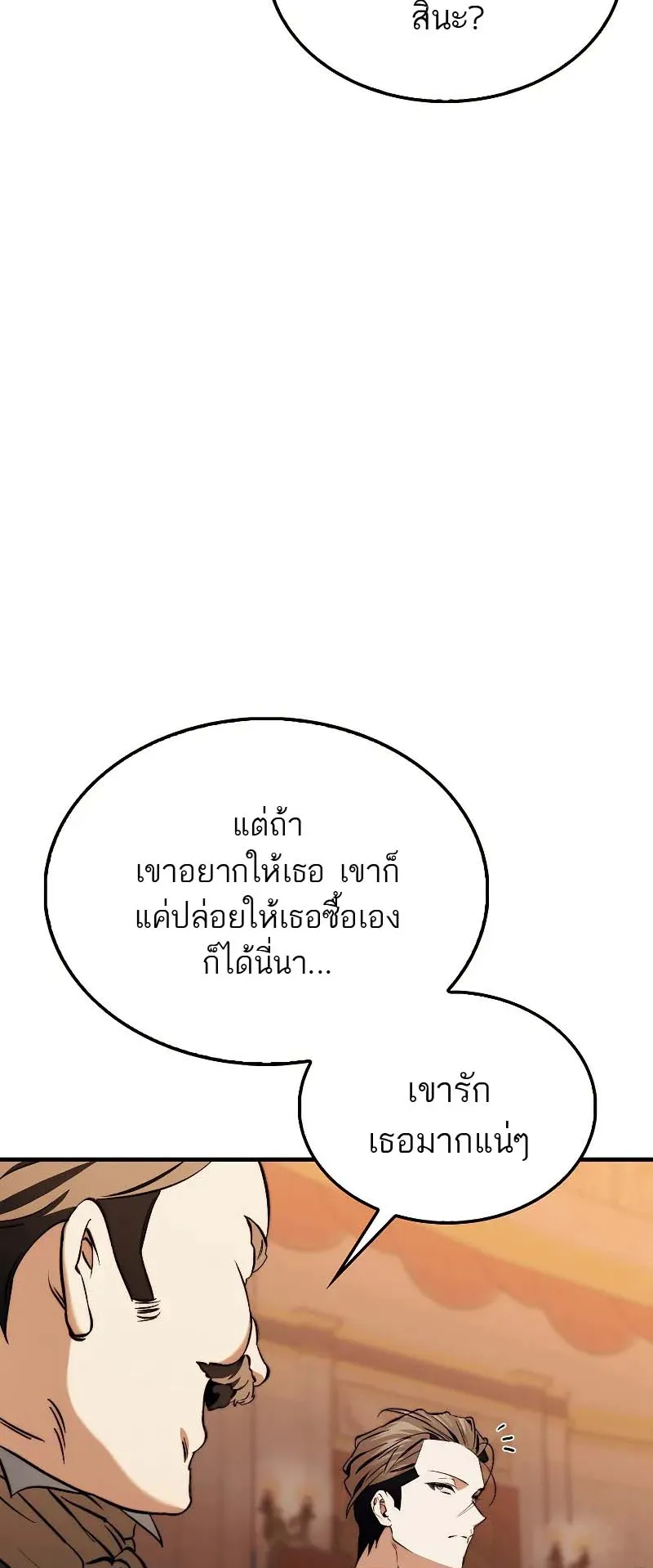 A Villain’s Will to Survive ตอนที่ 11 หน้า 76