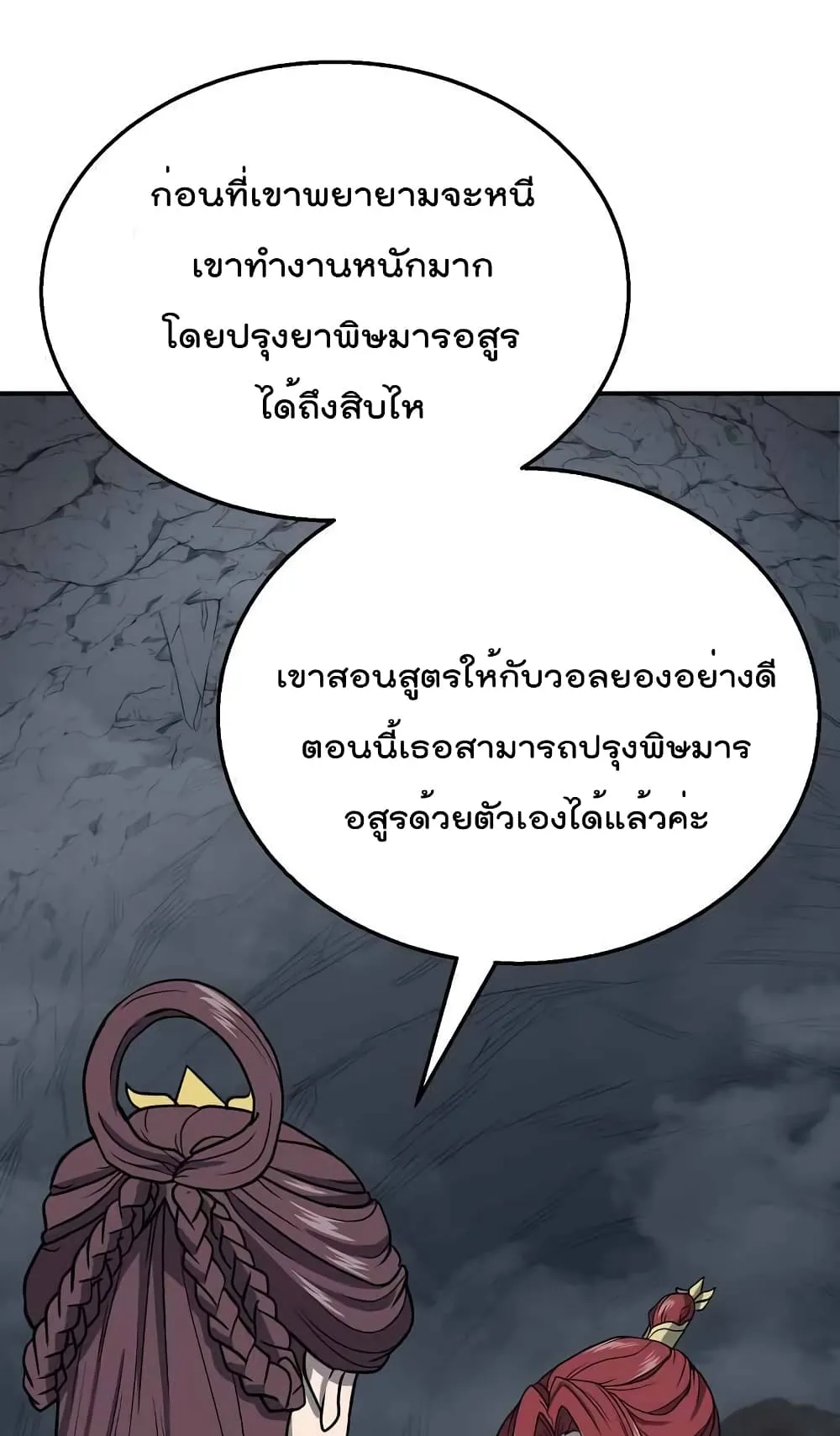 Millennium Spinning ตอนที่ 18 หน้า 15