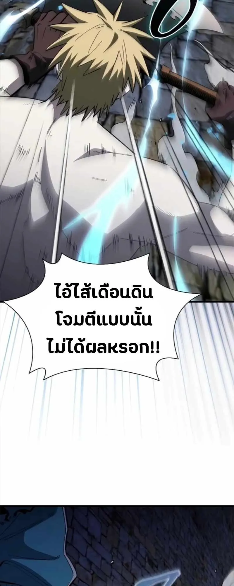 World’s Strongest Survivor ตอนที่ 20 หน้า 54