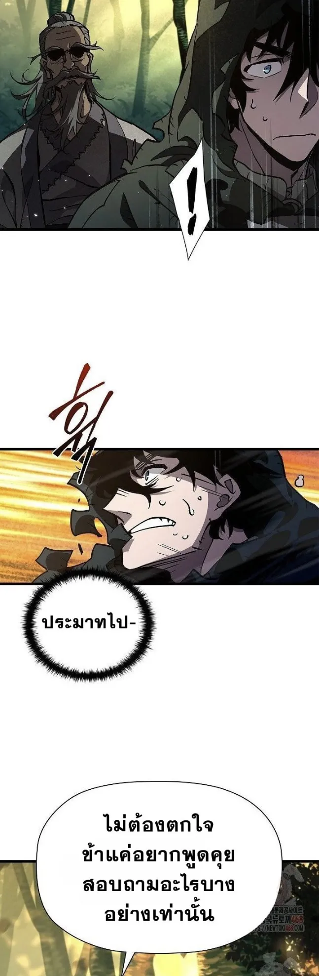 World’s Strongest Survivor ตอนที่ 5 หน้า 42
