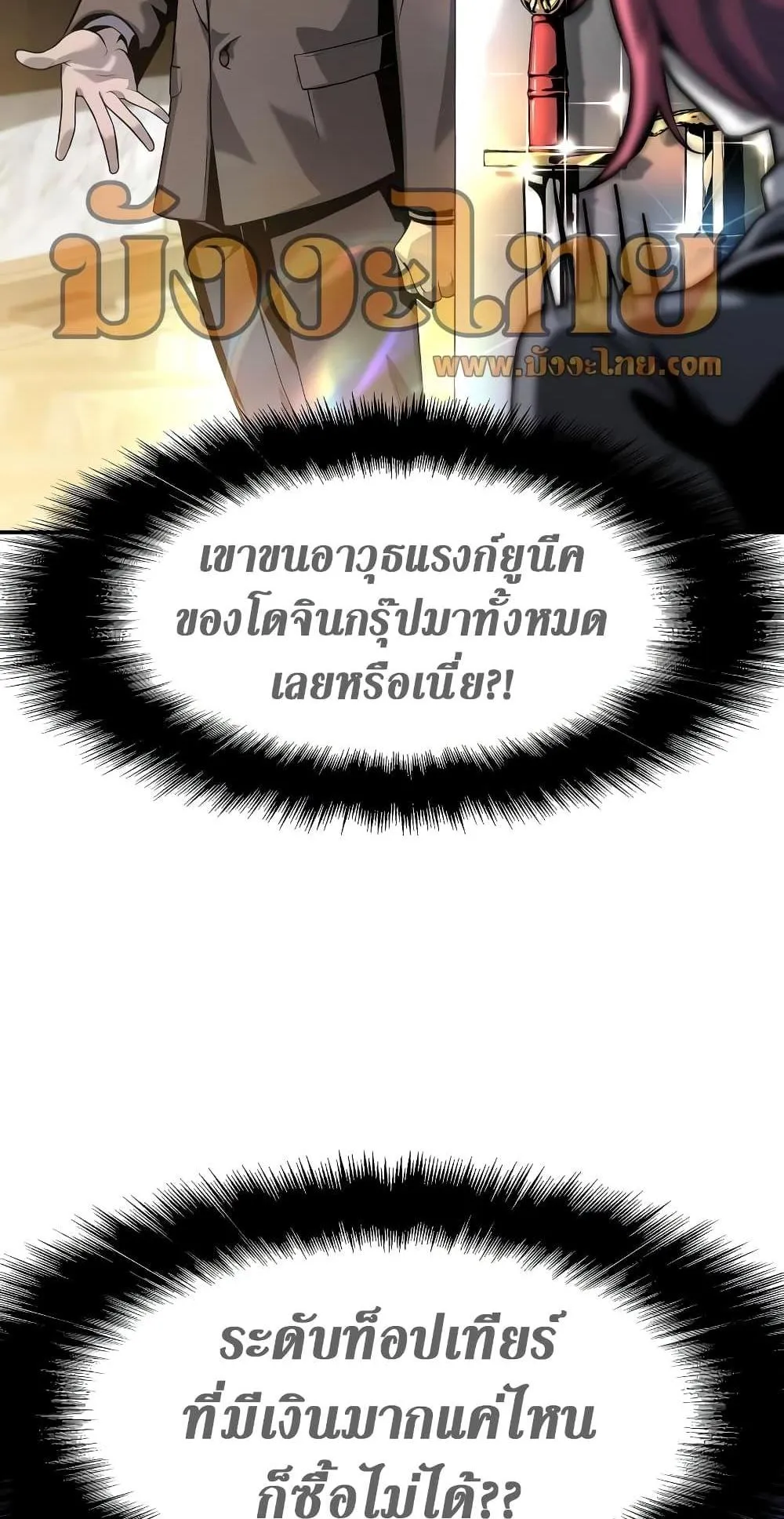 The Knight King Who Returned With a God ตอนที่ 8 หน้า 43