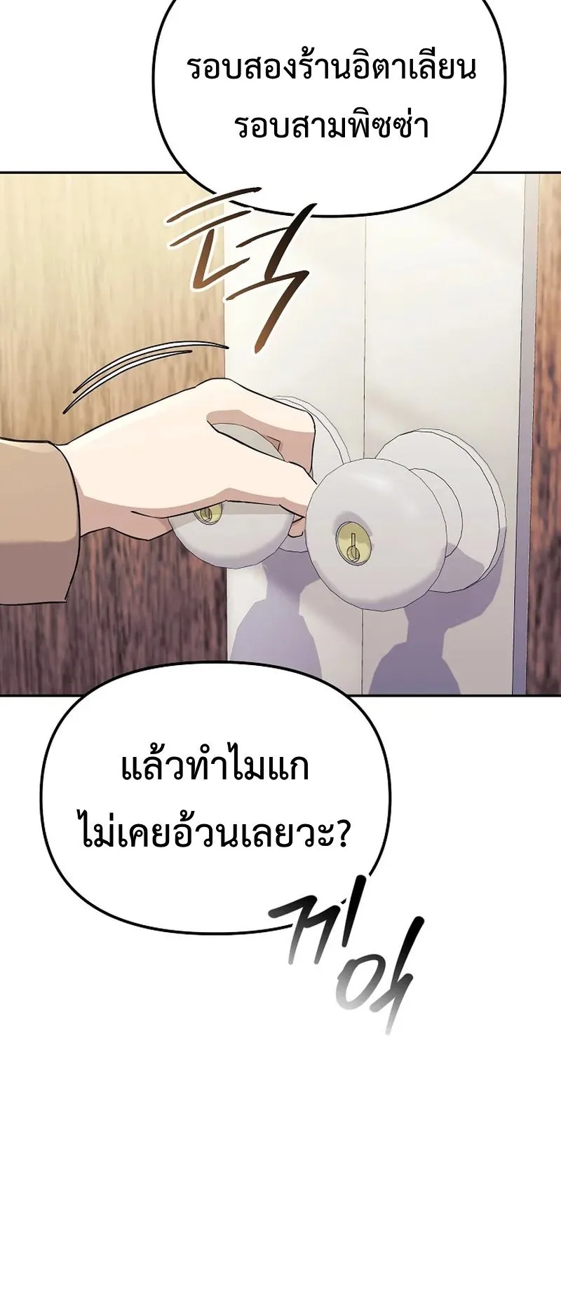 The Reset Life of a Game Addict ตอนที่ 1 หน้า 78