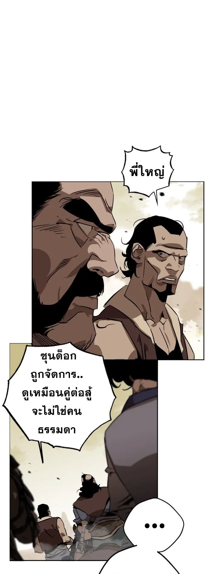 Wild West Murim ตอนที่ 6 หน้า 38