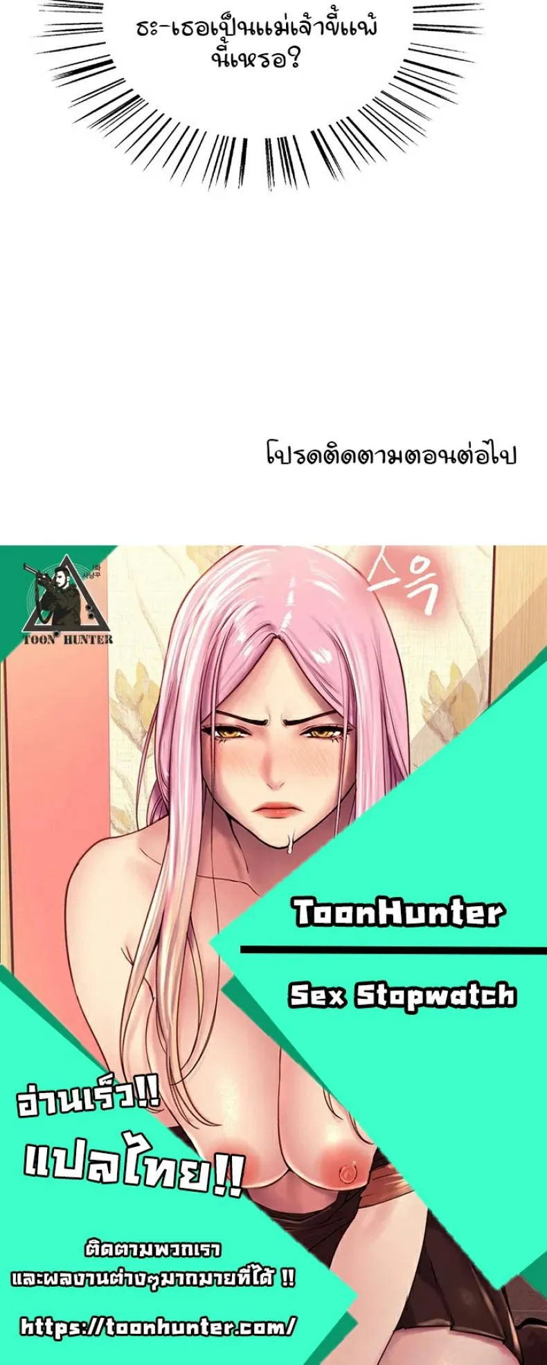 Sex-Stop Watch ตอนที่ 26 หน้า 69