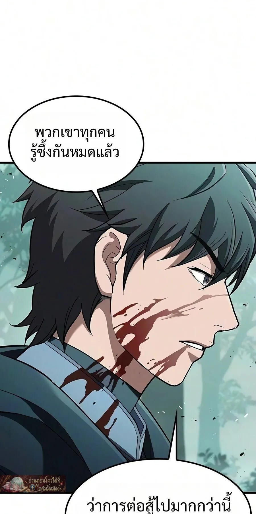 Demonic Beast Hunter Survival Guide ตอนที่ 30 หน้า 43