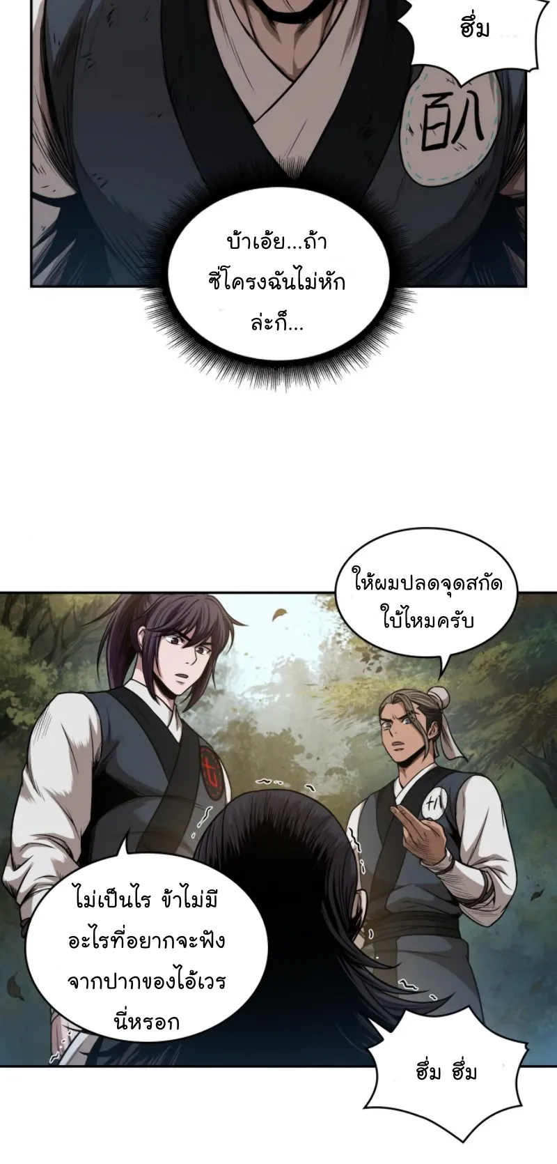 Nano Machine Chapter 54 หน้า 42