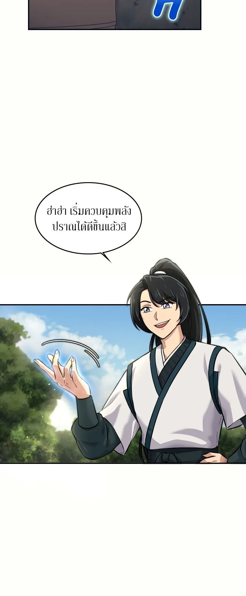 The Laws of Cultivation ตอนที่ 4 หน้า 10