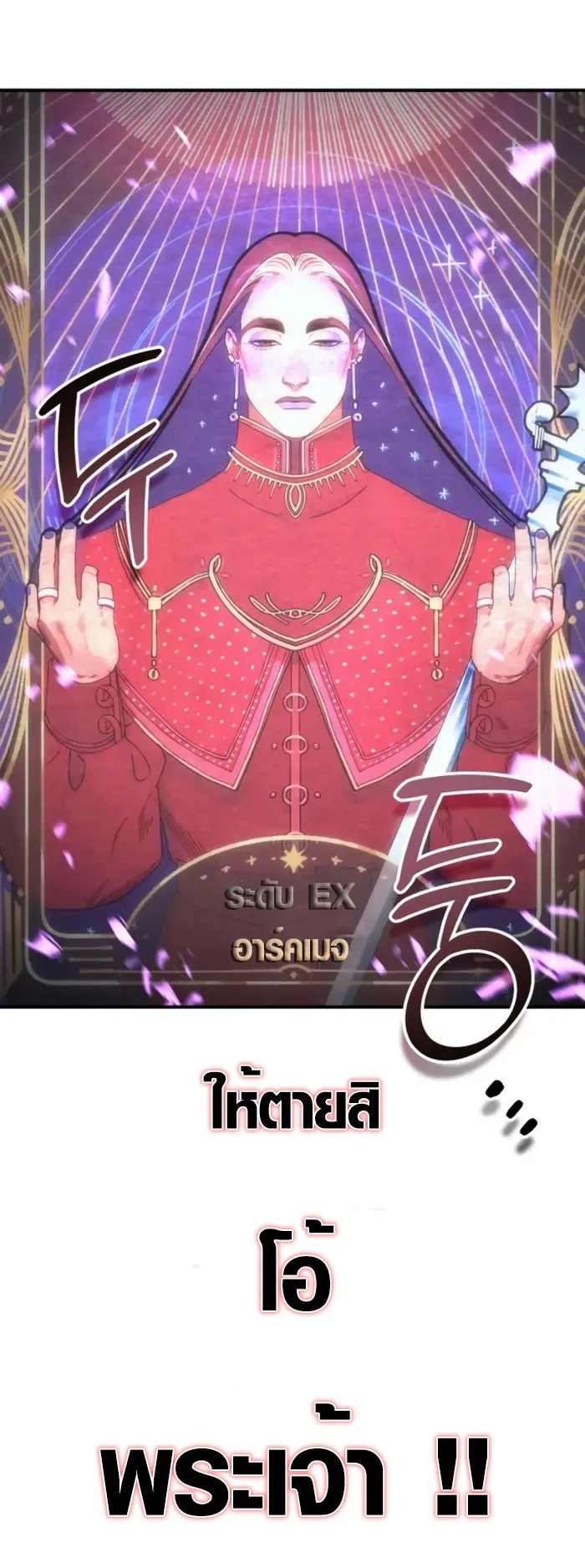 God-Tier Extra’s Ultimate Guide ตอนที่ 2 หน้า 19