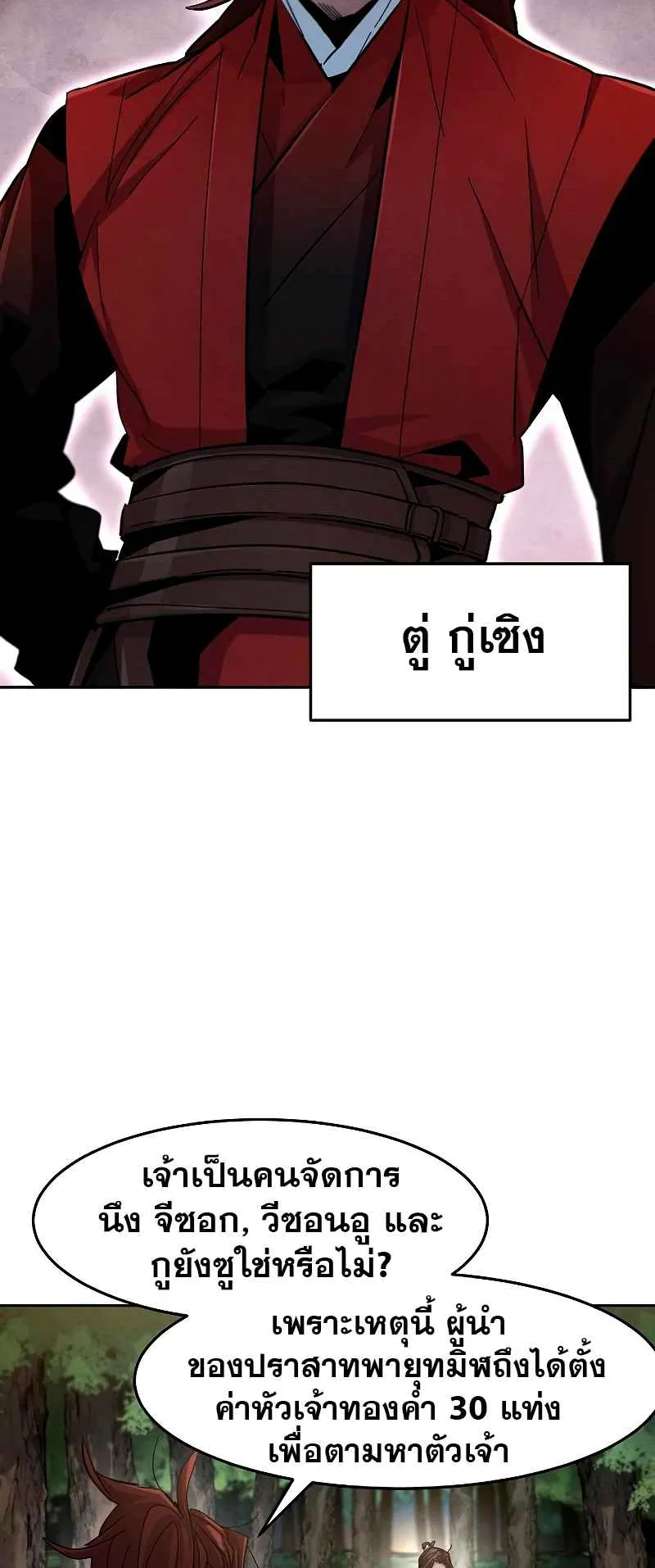 Return of the Mad Demon ตอนที่ 29 หน้า 50