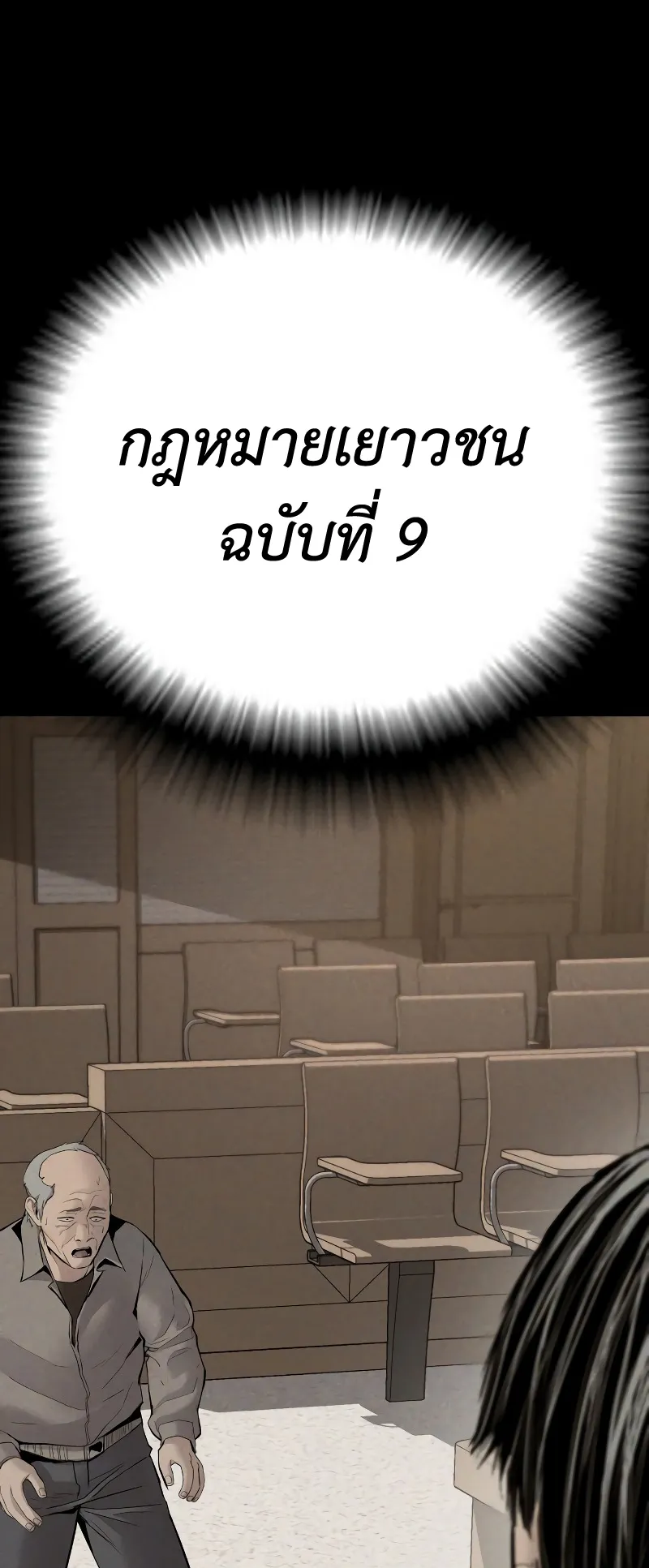 Juvenile Offender ตอนที่ 1 หน้า 129