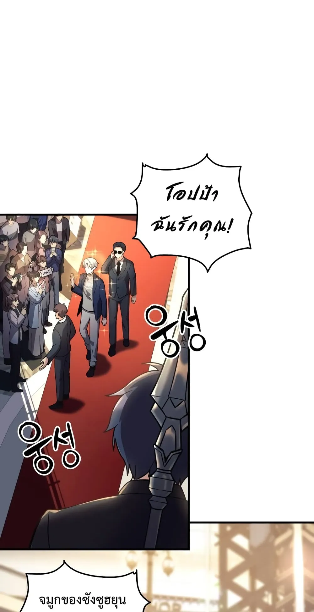 My Daughter is the Final Boss ตอนที่ 6 หน้า 65