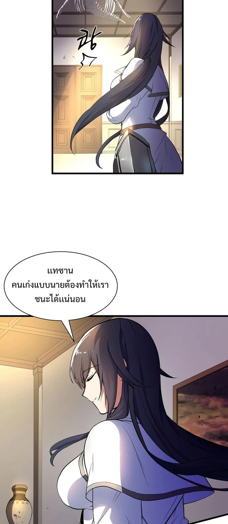 Level Up with Skills ตอนที่ 2 หน้า 48