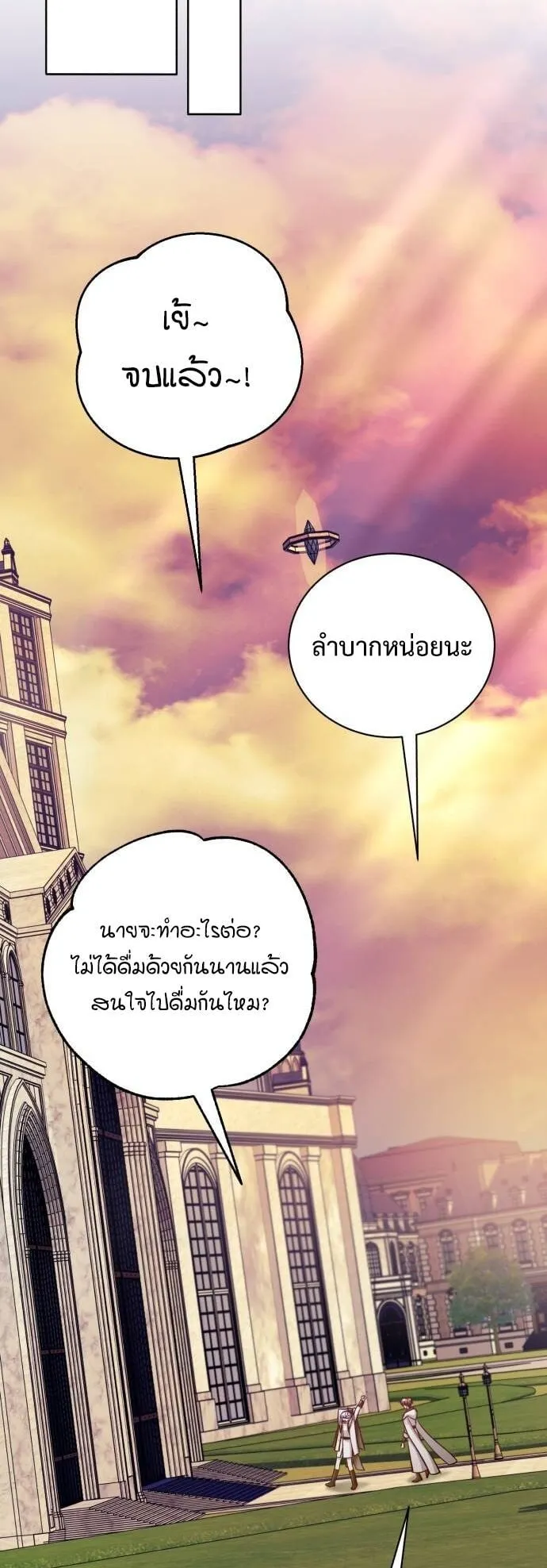 The Magic Tower’s Problem Child ตอนที่ 10 หน้า 74