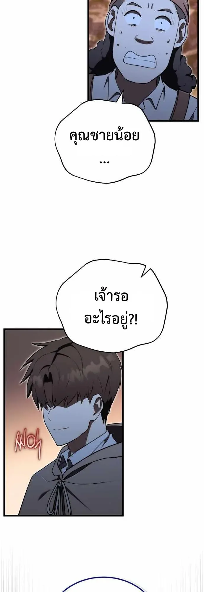 The Eldest Son of the Marquis House is a Martial Artist ตอนที่ 15 หน้า 20