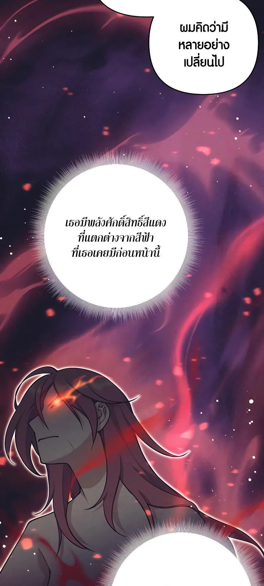 Trash of A Dark Fantasy ตอนที่ 23 หน้า 45