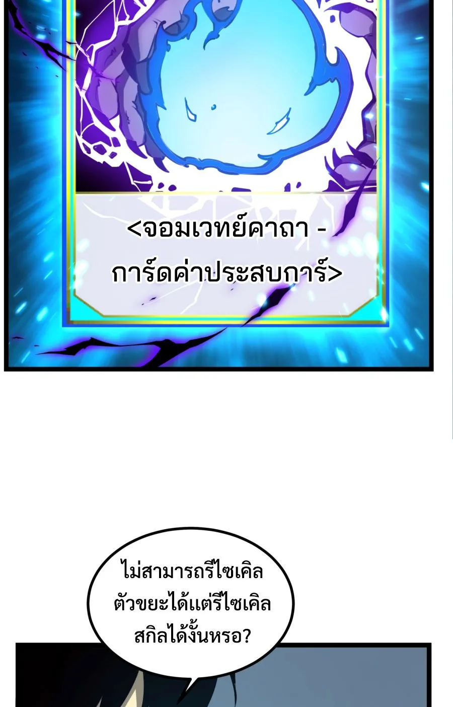 I Became The King by Scavenging ตอนที่ 4 หน้า 31