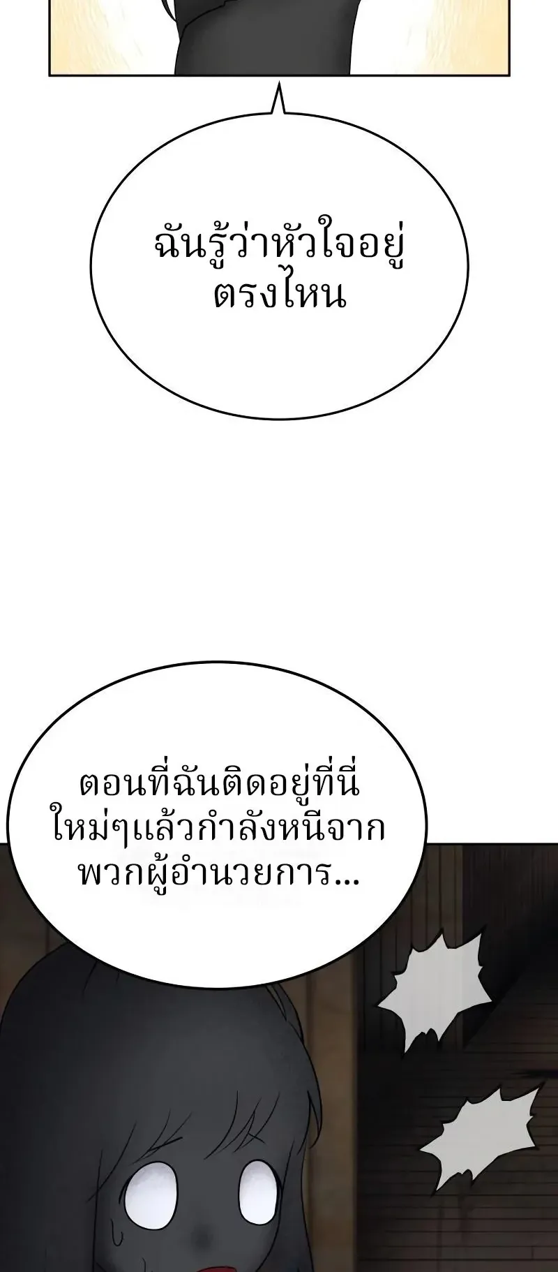 Why You Shouldn’t Enter a Haunted House ตอนที่ 13 หน้า 26