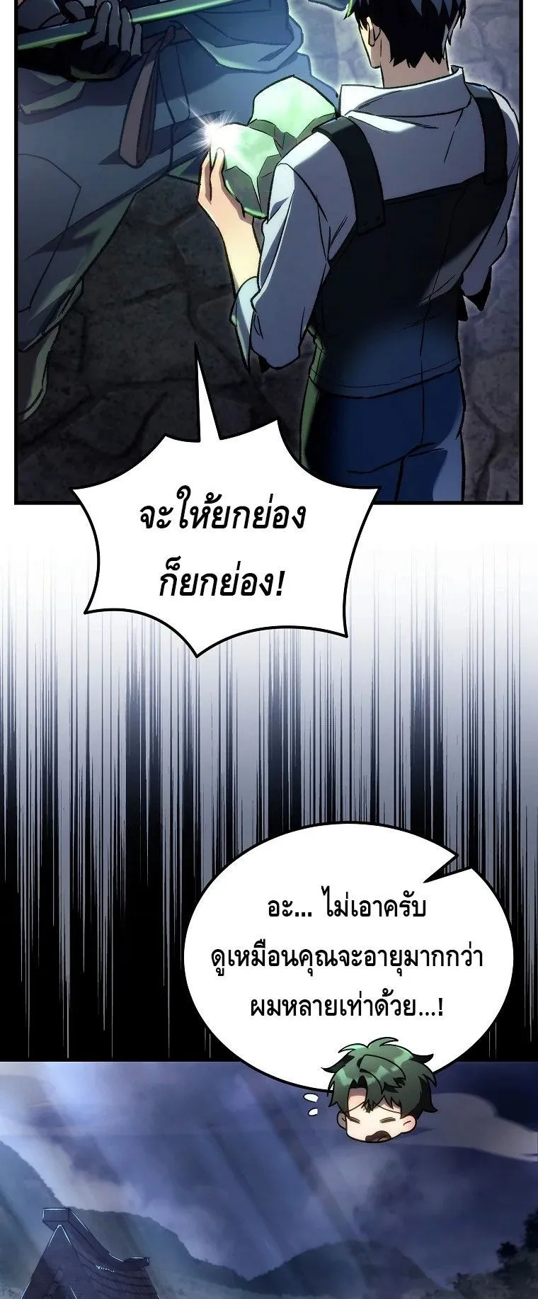 The Genius Blacksmith’s Game ตอนที่ 3 หน้า 91