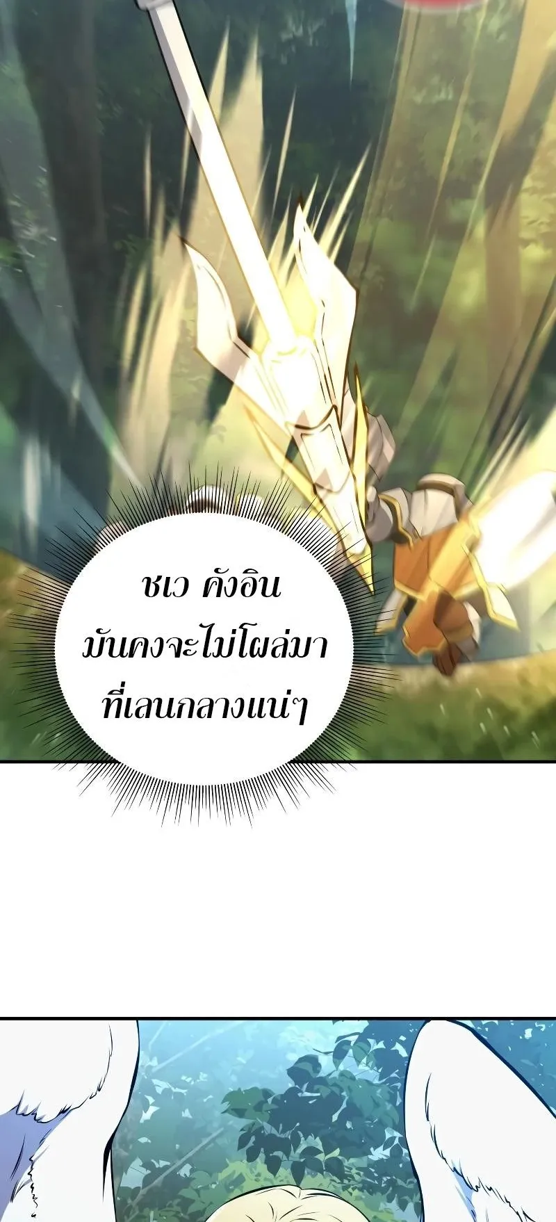Immortal Maestro ตอนที่ 2 หน้า 44