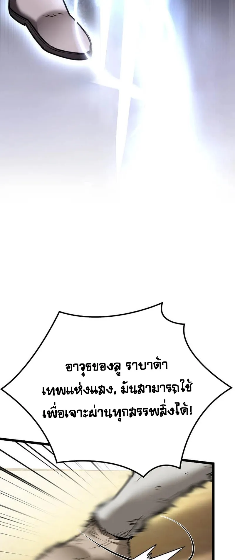 I Robbed the Storehouse of the God ตอนที่ 1 หน้า 114